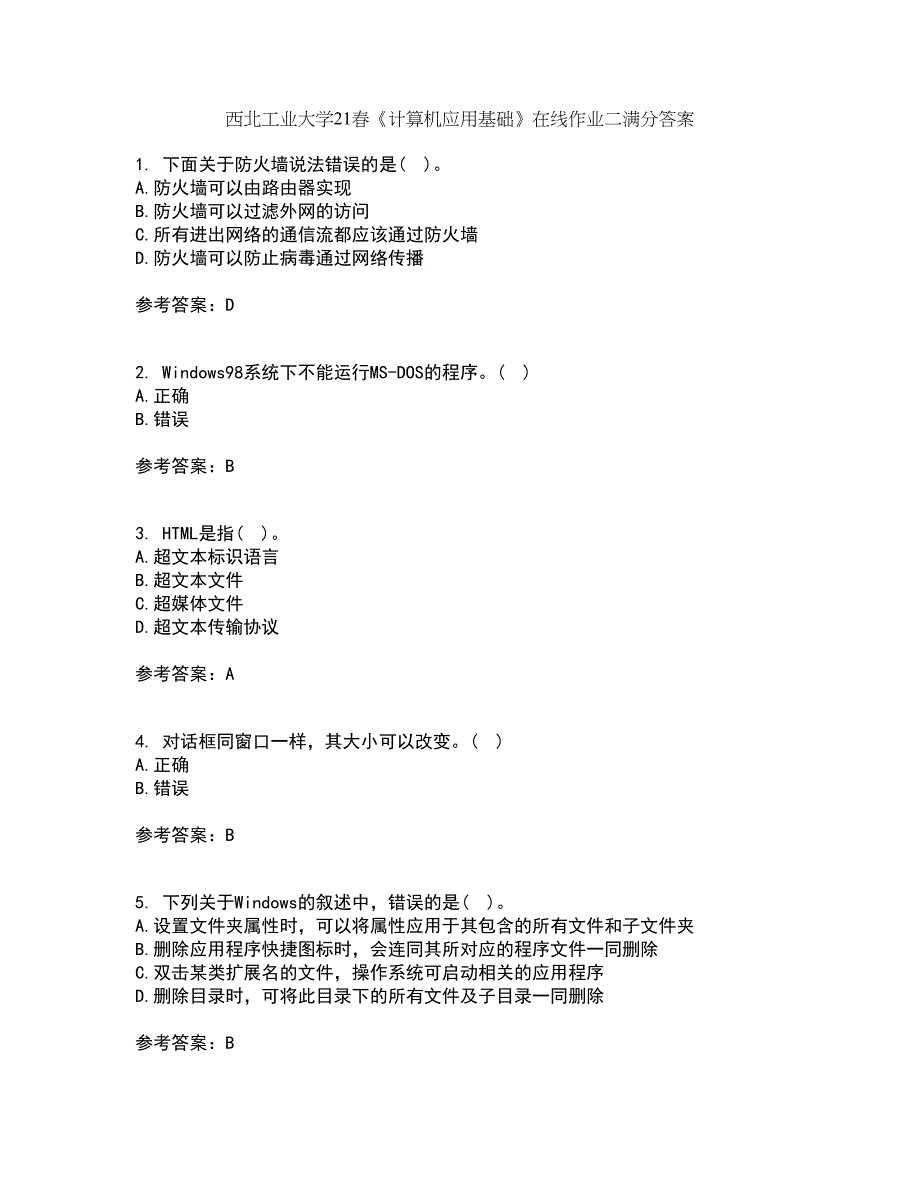 西北工业大学21春《计算机应用基础》在线作业二满分答案17_第1页