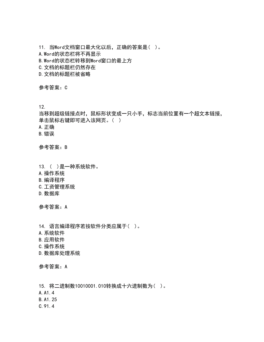 西北工业大学21春《计算机应用基础》在线作业二满分答案17_第3页