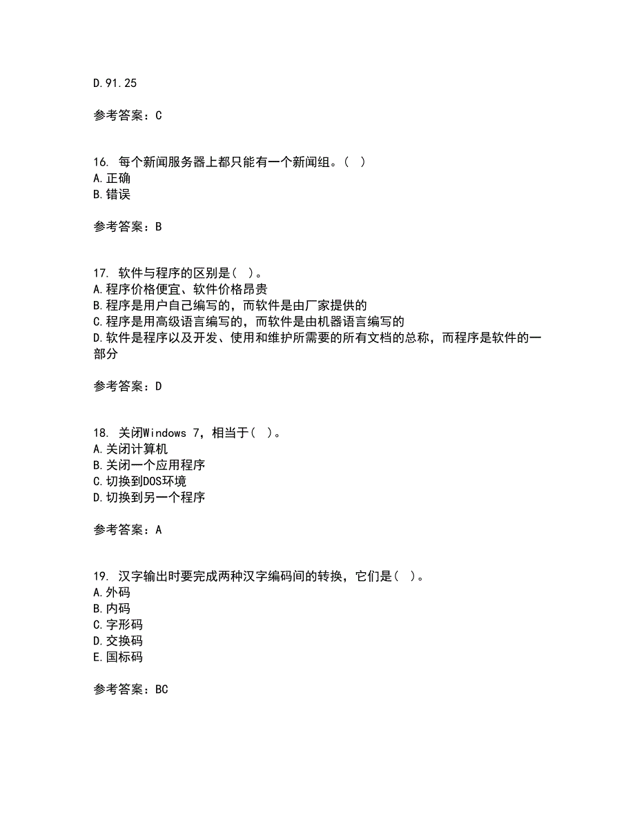 西北工业大学21春《计算机应用基础》在线作业二满分答案17_第4页