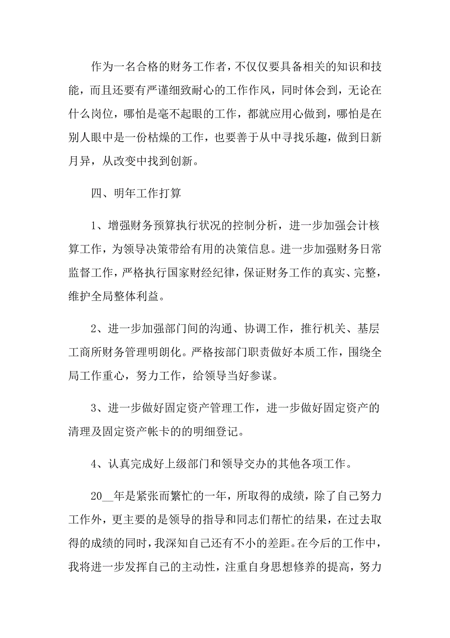 公司终个人总结报告_第3页