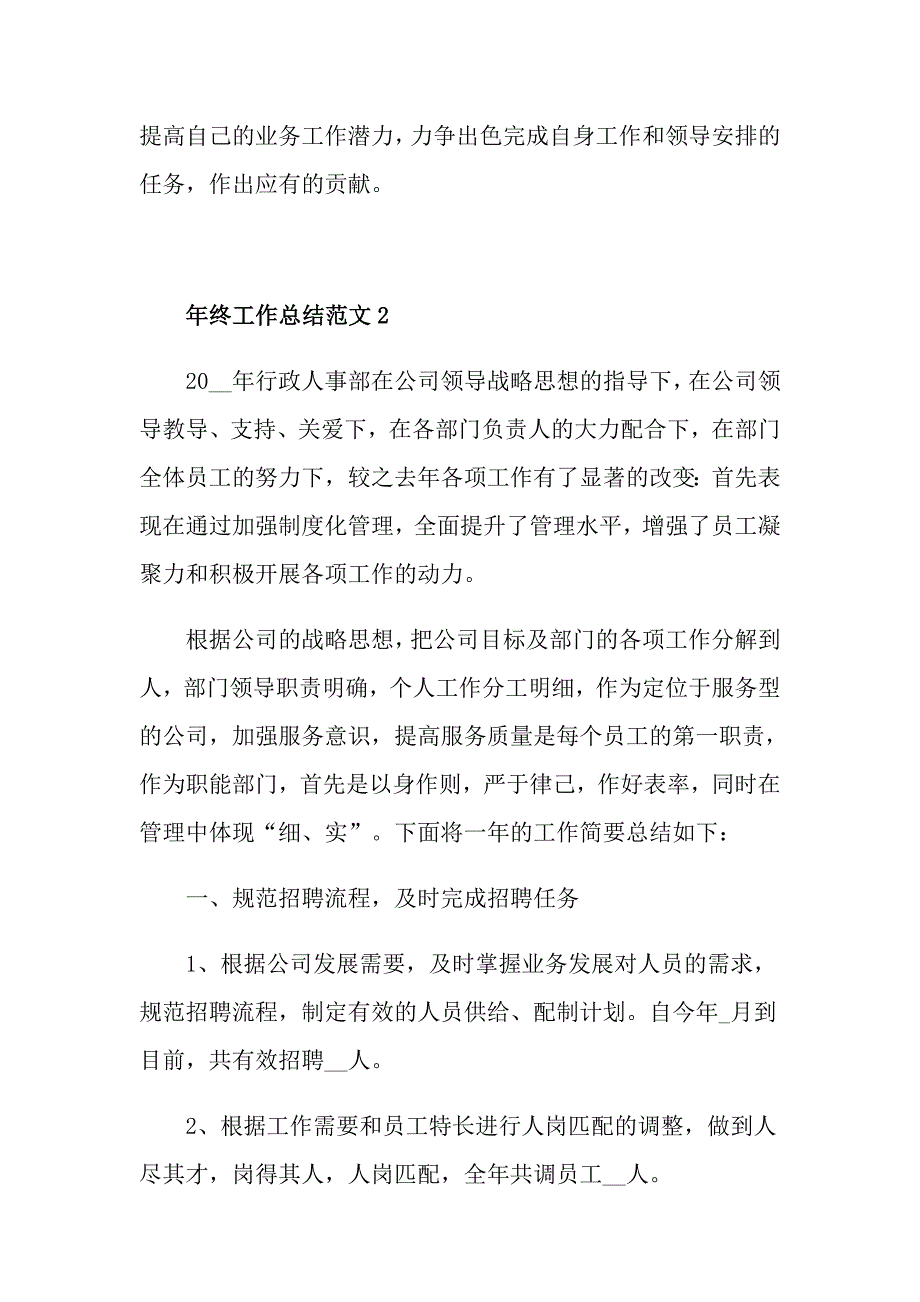 公司终个人总结报告_第4页