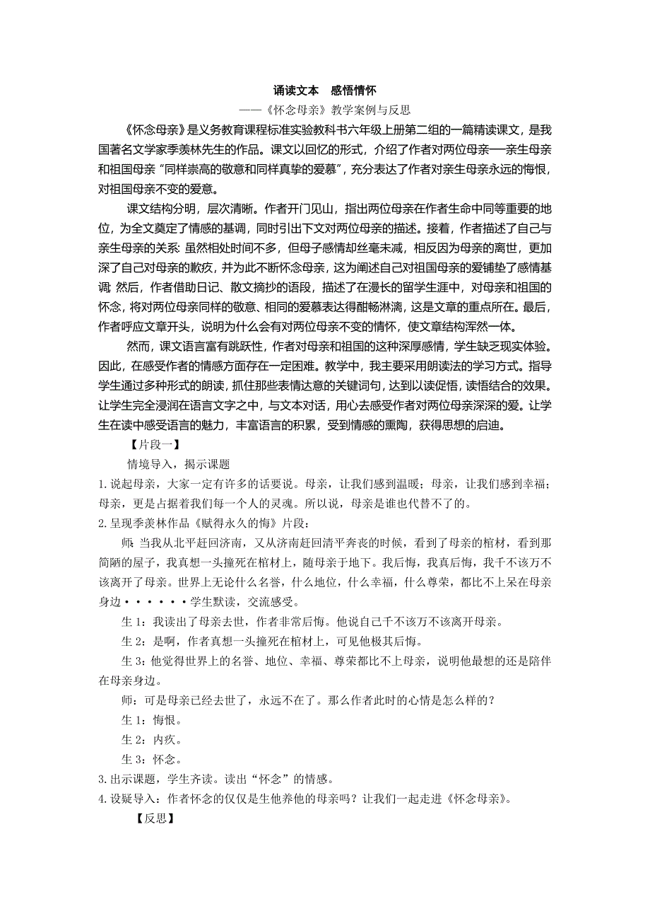 诵读文本感悟情怀_第1页