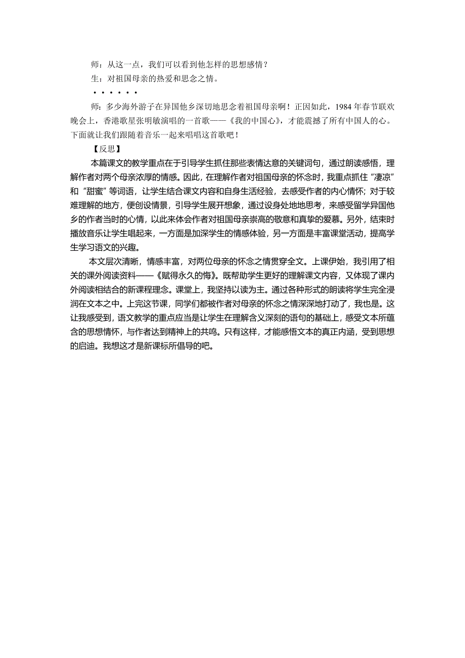 诵读文本感悟情怀_第3页