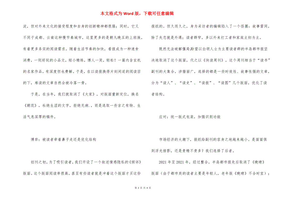 海味儿【打造“海味儿”副刊】.docx_第2页