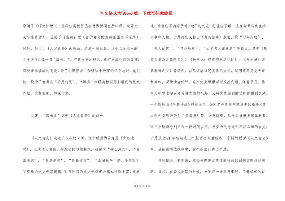 海味儿【打造“海味儿”副刊】.docx_第3页