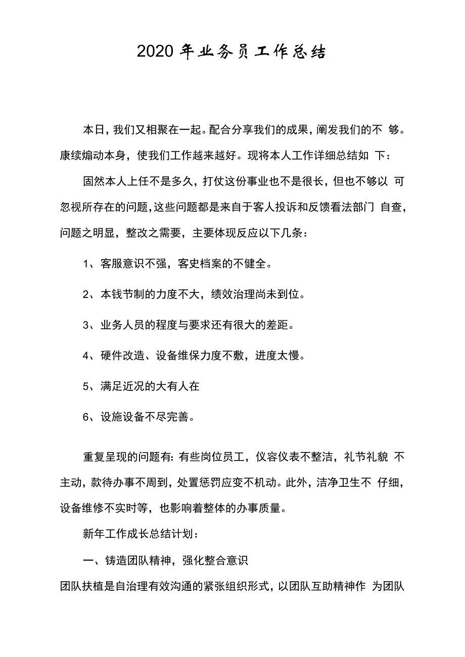 2020年业务员工作总结_第1页