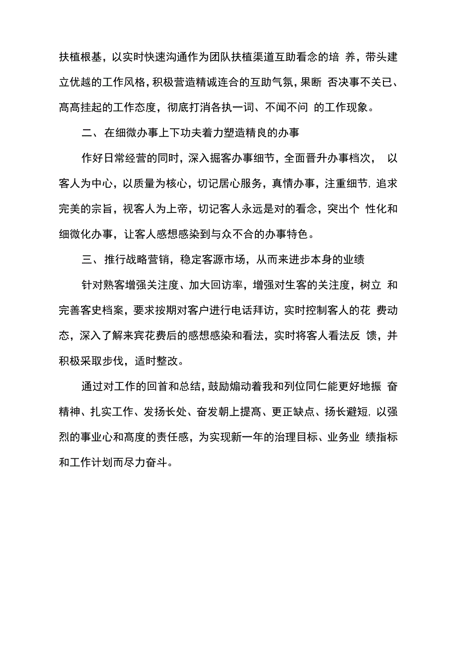 2020年业务员工作总结_第2页