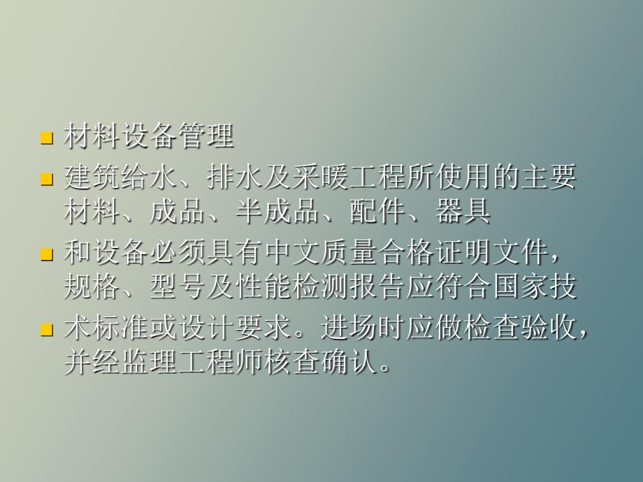 建筑给排水及采暖工程施工质量验收规范_第4页