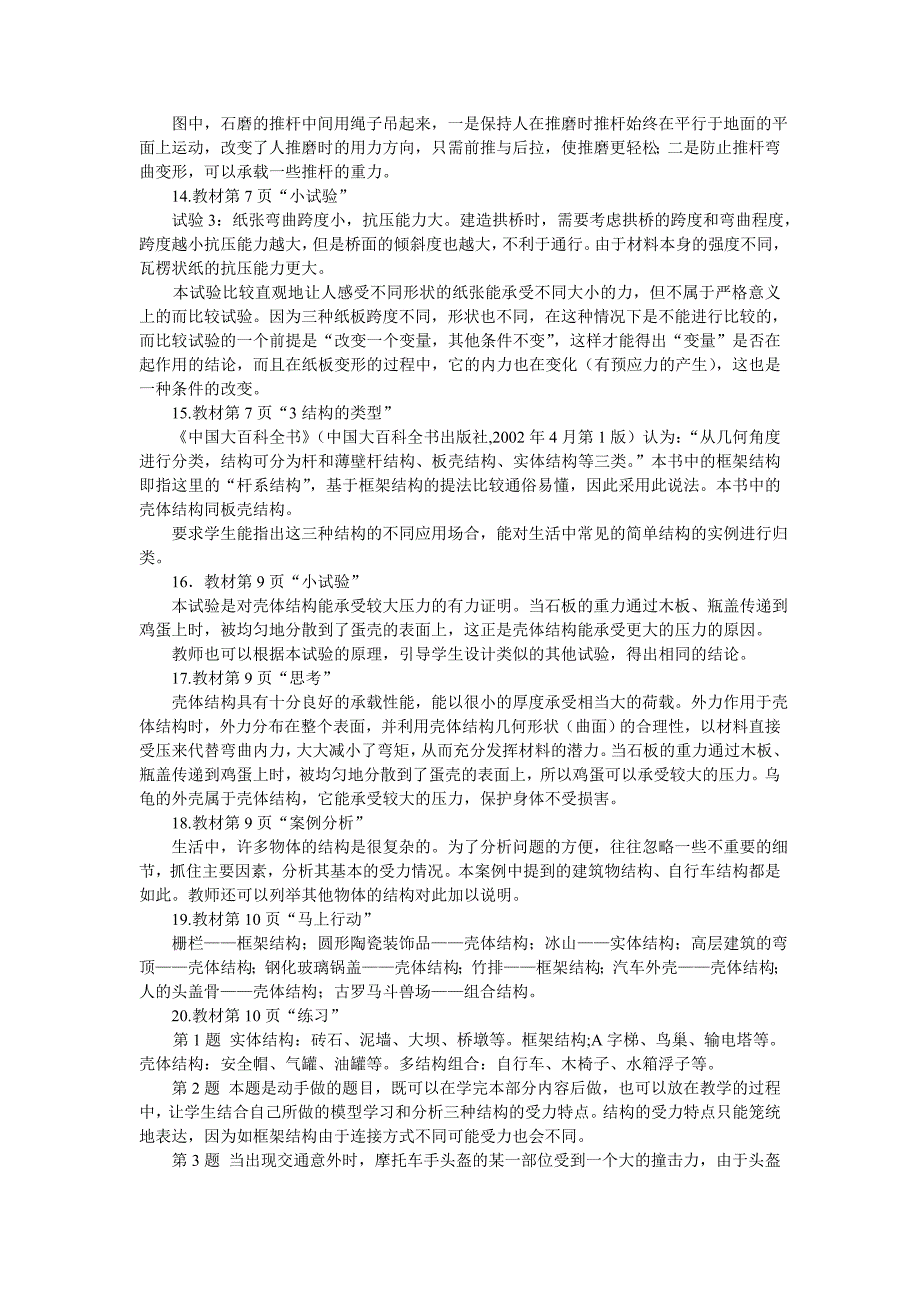 《通用技术-技术与设计2》问题及部分习题参考答案.doc_第2页