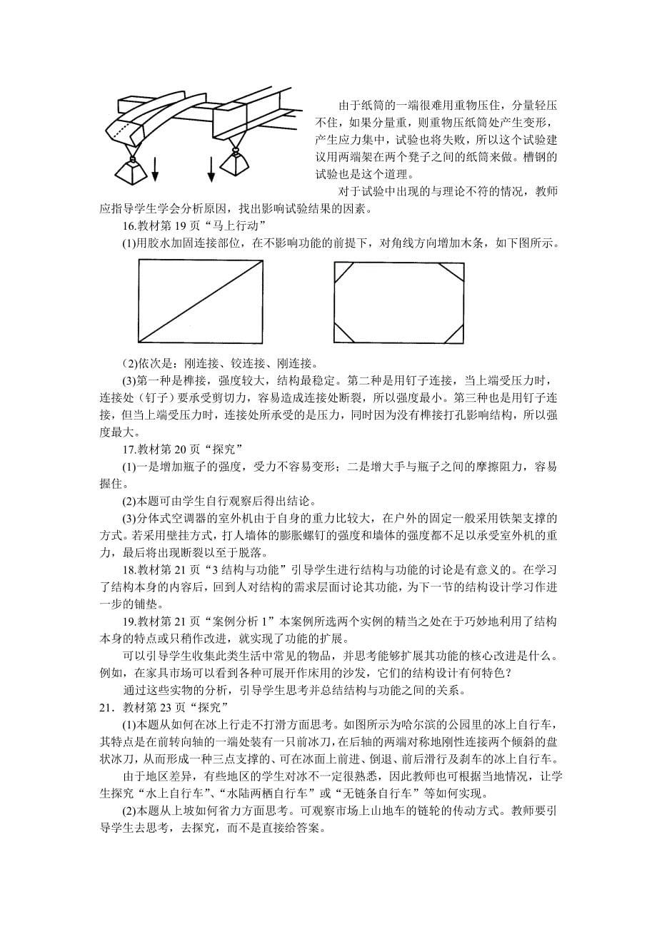 《通用技术-技术与设计2》问题及部分习题参考答案.doc_第5页