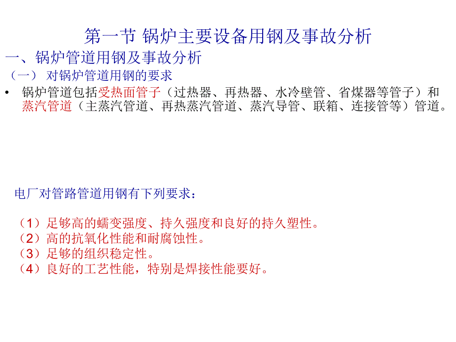 锅炉与汽轮机用及事故分析_第2页