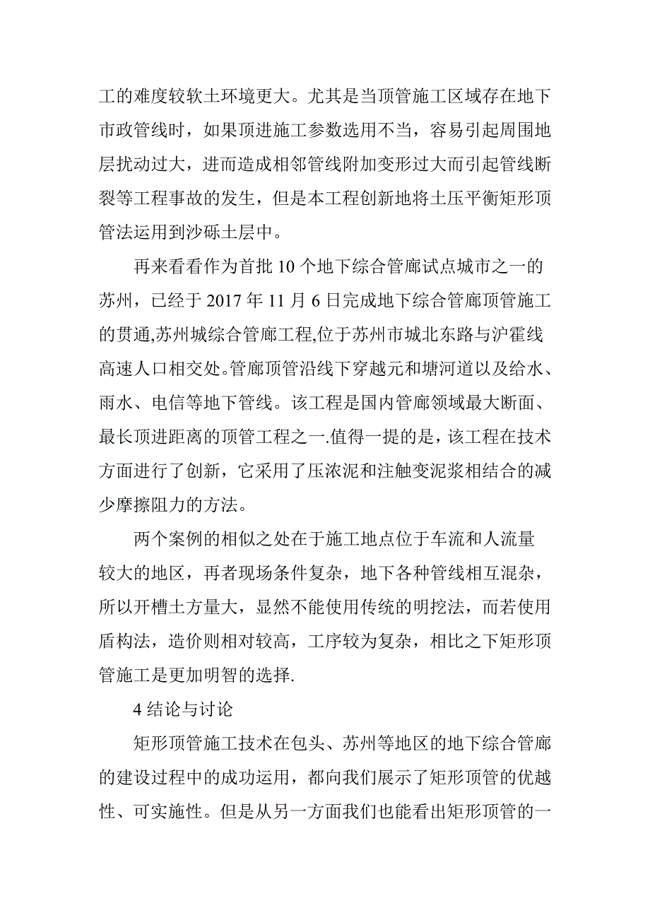 地下综合管廊与矩形顶管施工_第4页