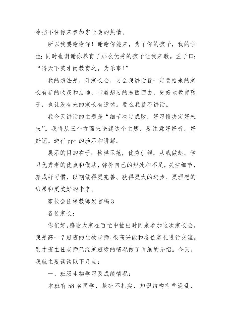 家长会任课教师发言稿.doc_第4页