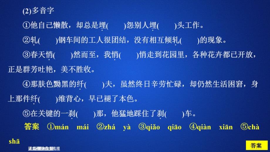 高中新教材语文人教版必修上册课件：第一单元 课时优案9 哦香雪_第4页