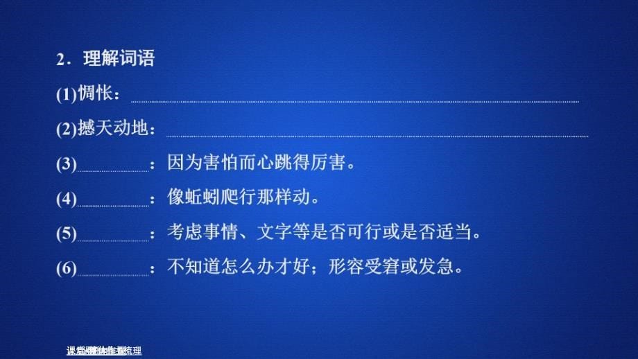 高中新教材语文人教版必修上册课件：第一单元 课时优案9 哦香雪_第5页