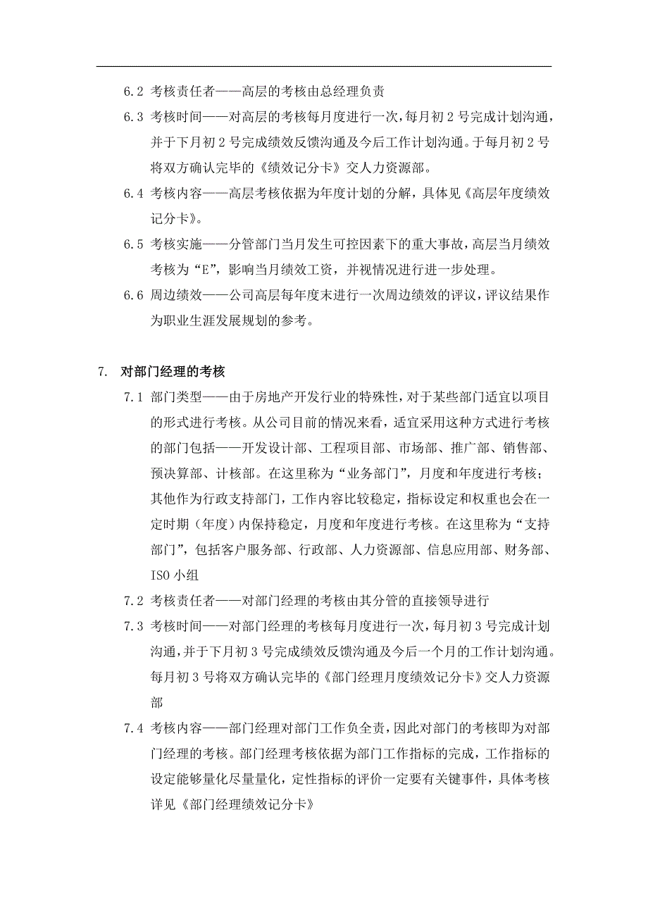 06 房地产企业绩效考核制度DOC_第3页