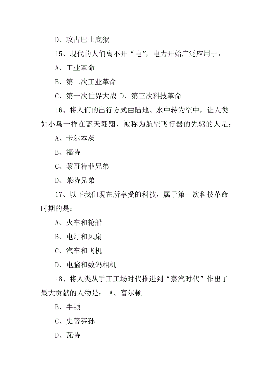 2023年——学年第一学期九年级历史期中检测试卷_第4页