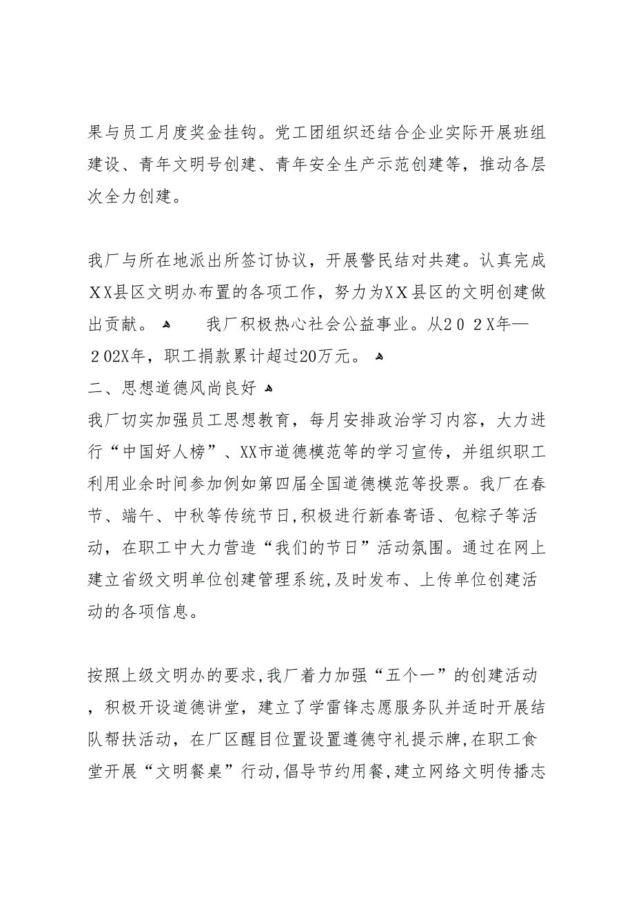 发电厂省级文明单位创建工作总结_第2页