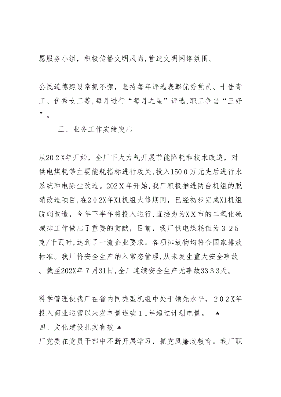 发电厂省级文明单位创建工作总结_第3页