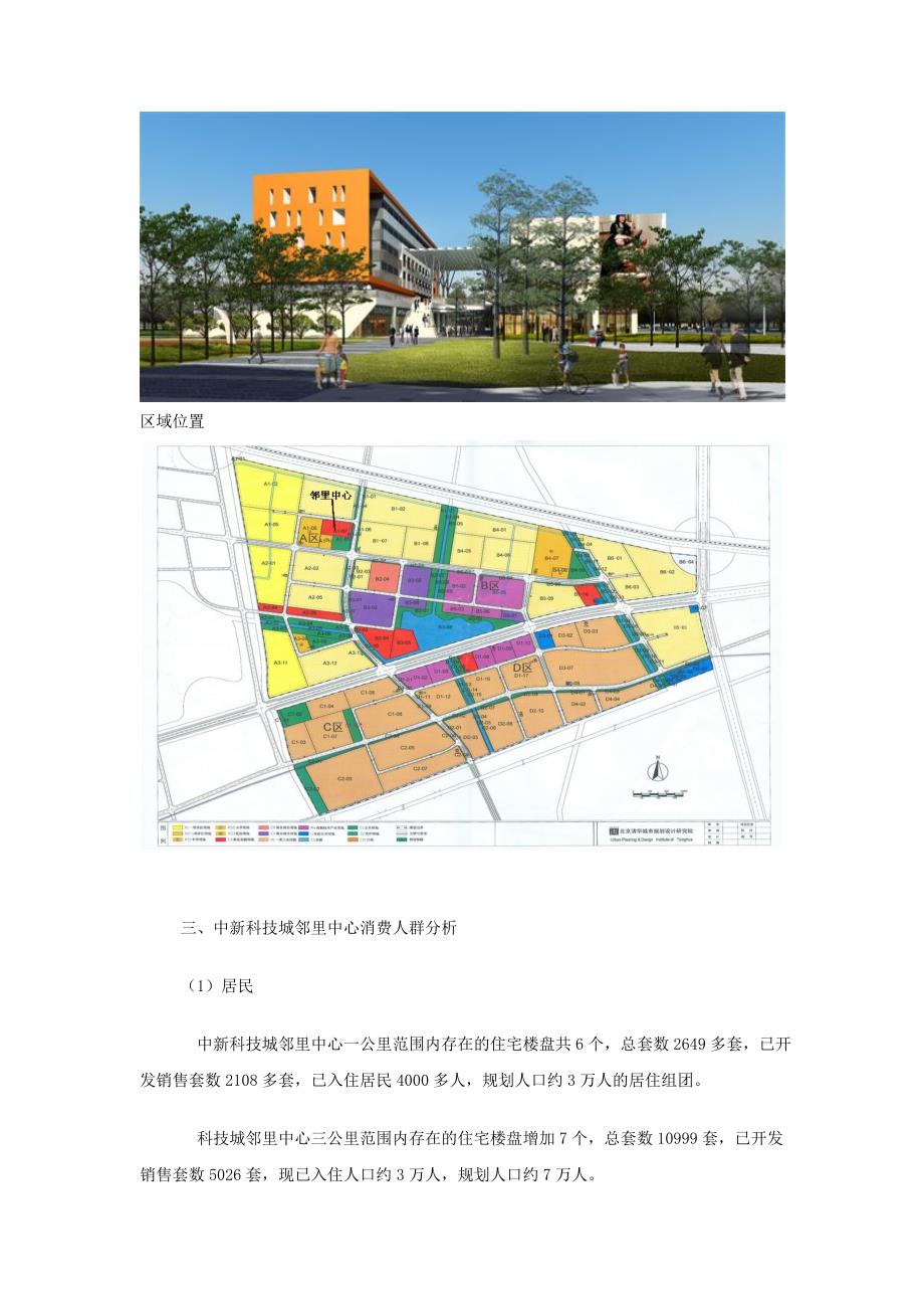 推荐苏州中新科技城邻里中心市场营销和招商计划_第4页