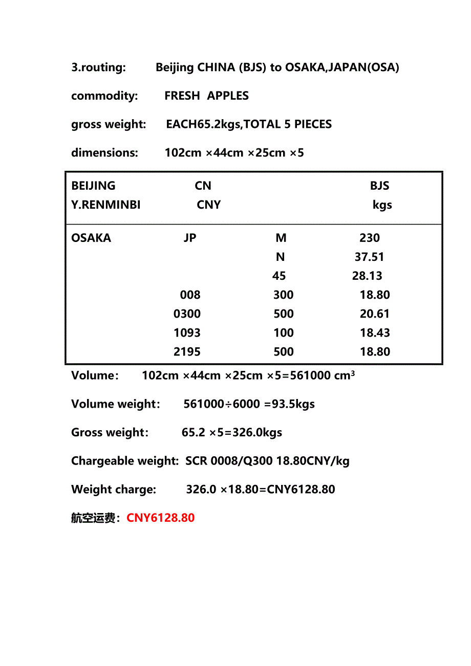 航空运费计算习题.doc_第3页