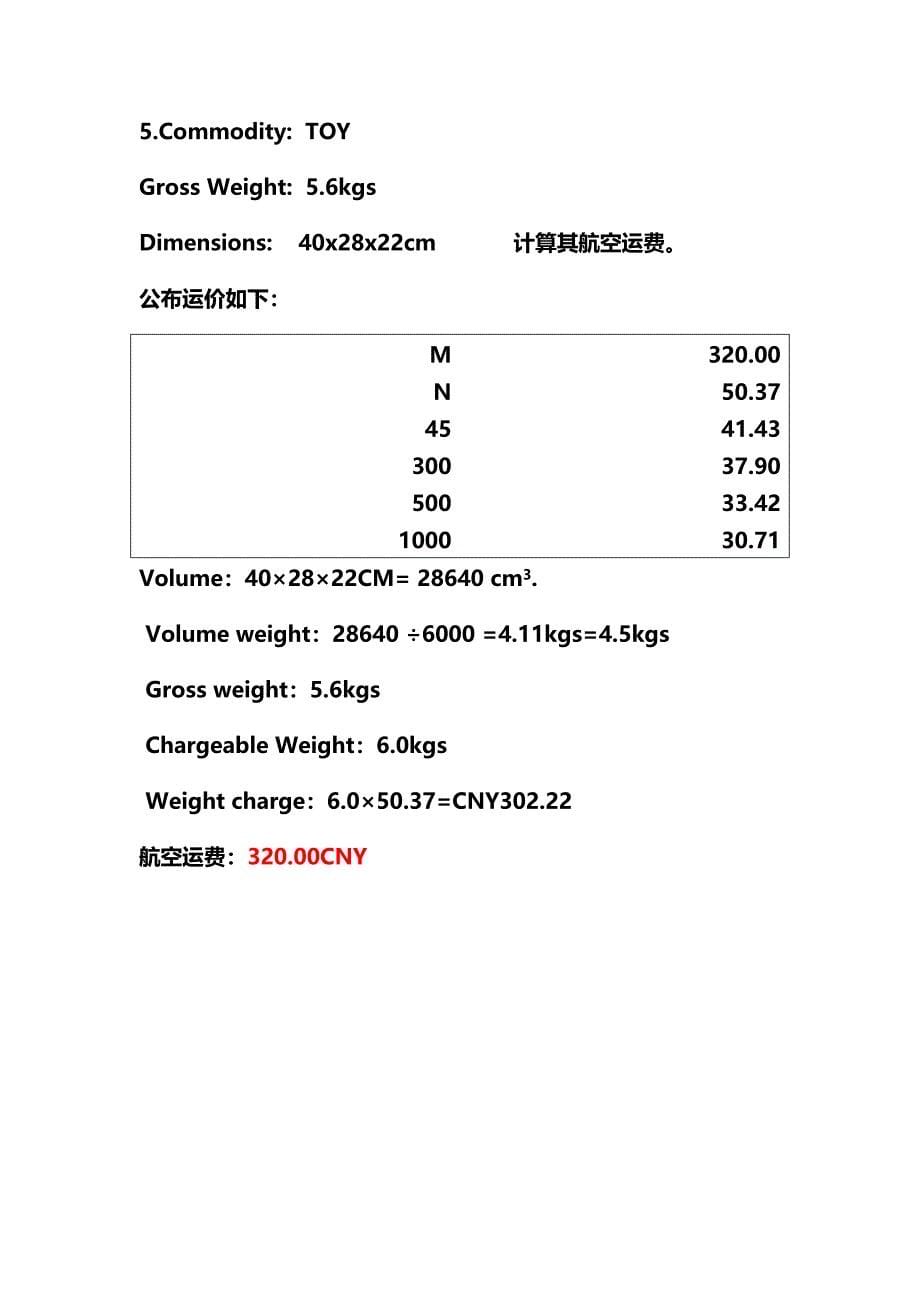 航空运费计算习题.doc_第5页