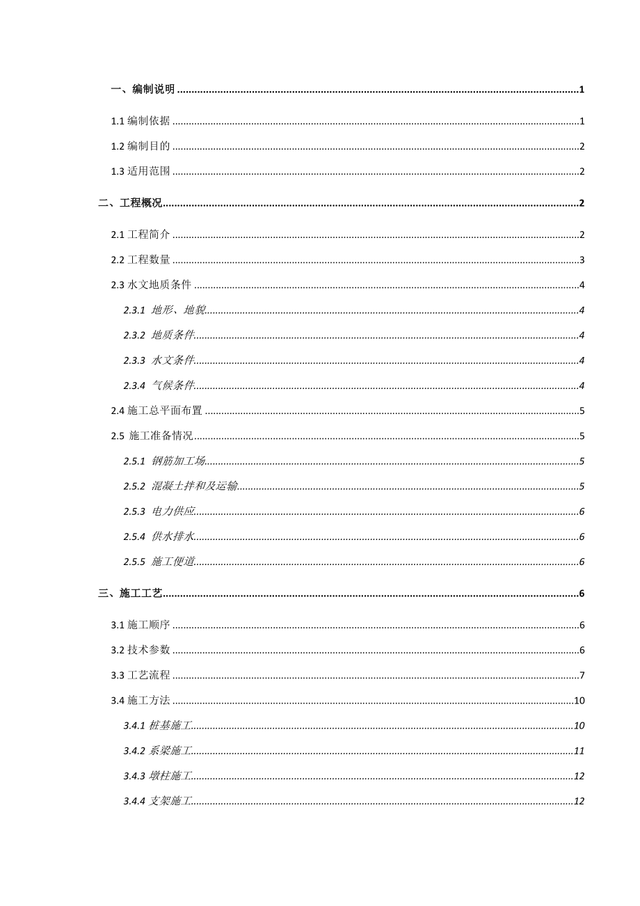 支架现浇连续梁安全专项方案_第3页