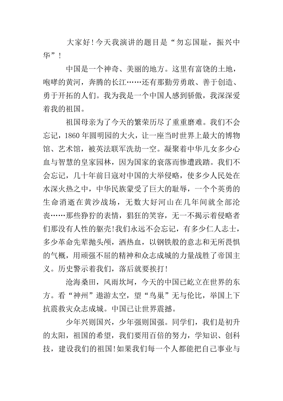 勿忘国耻振兴中华3分钟演讲稿材料.doc_第4页