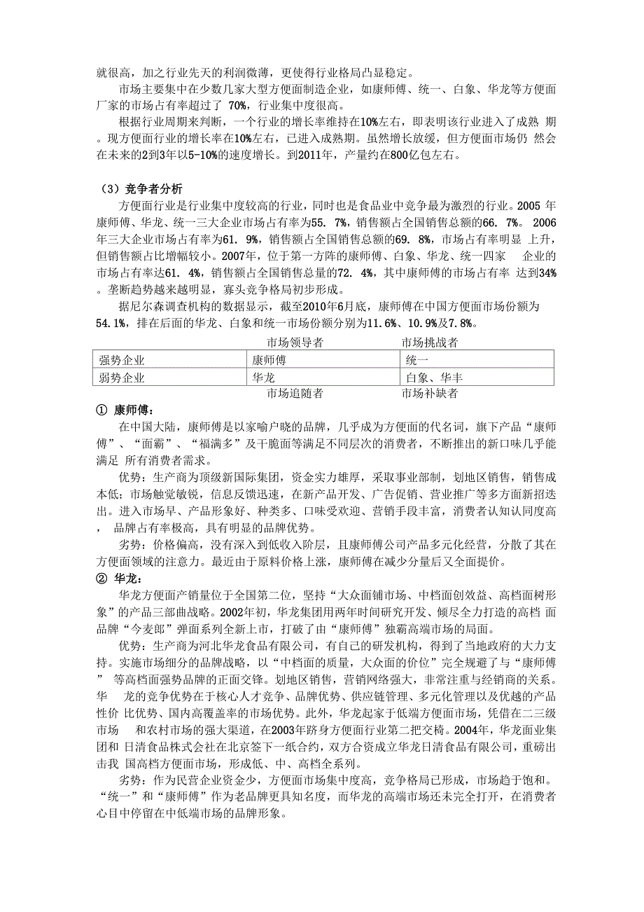 白象方便面营销计划_第4页