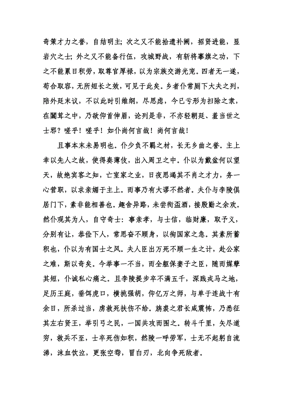 报任安书原文及翻译.doc_第2页