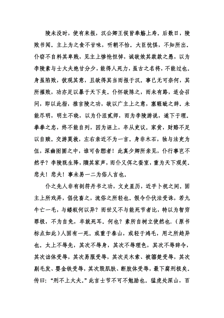 报任安书原文及翻译.doc_第3页