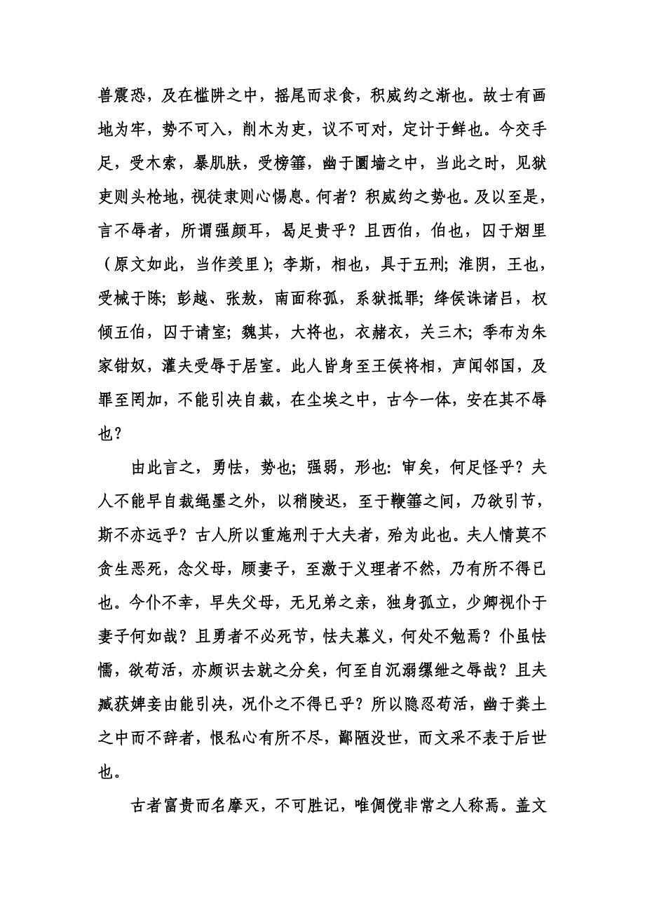 报任安书原文及翻译.doc_第4页