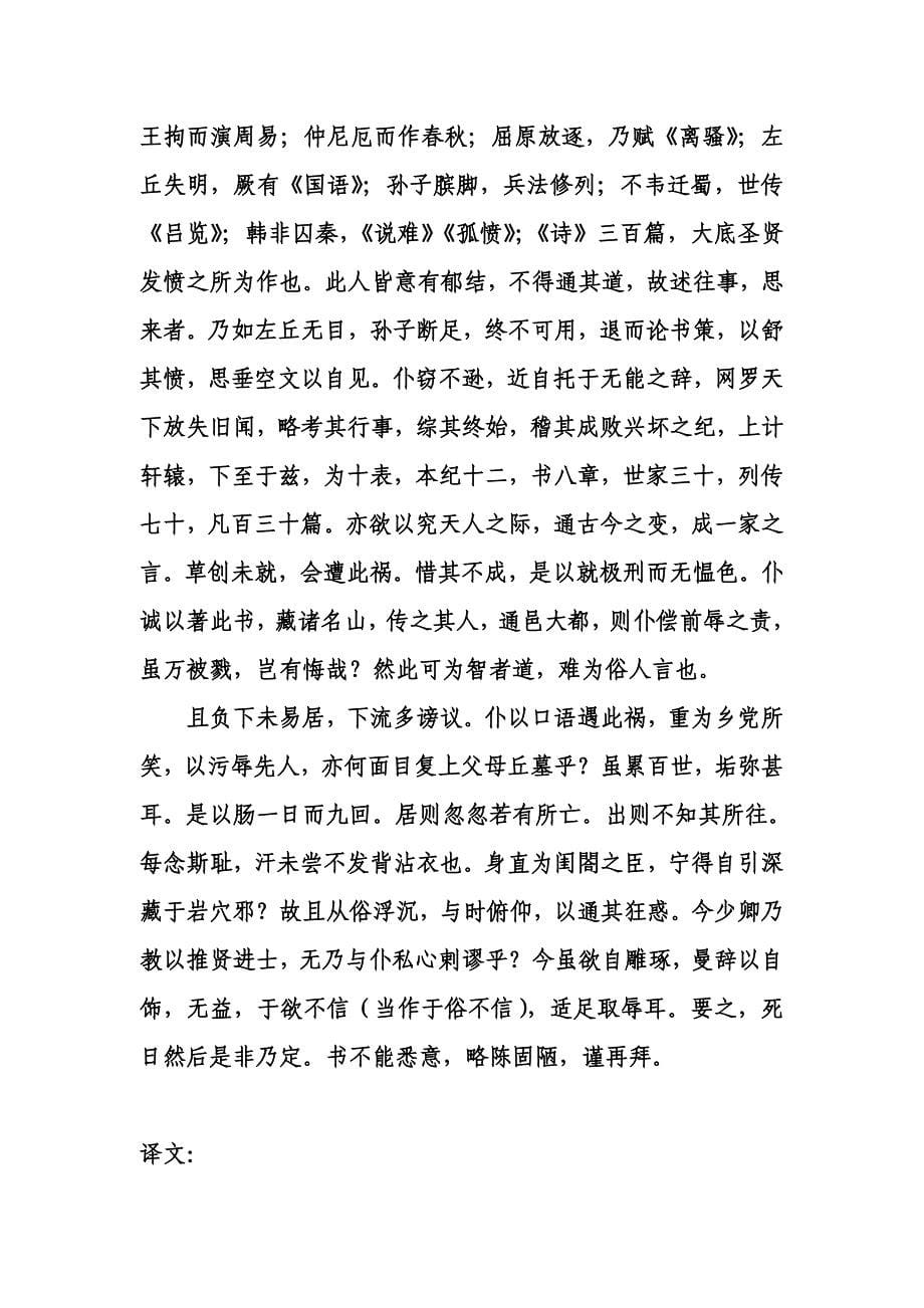 报任安书原文及翻译.doc_第5页