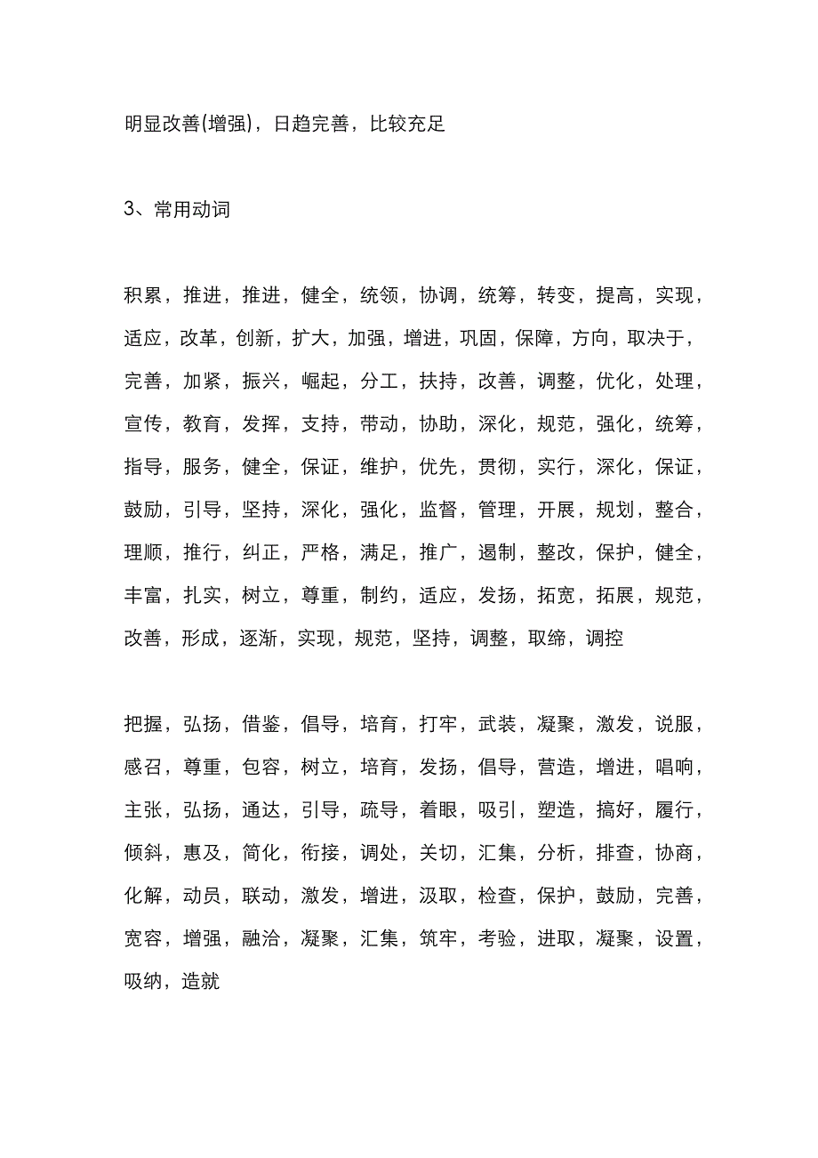 新八股文&#183;中国机关常用排比句大全_第4页