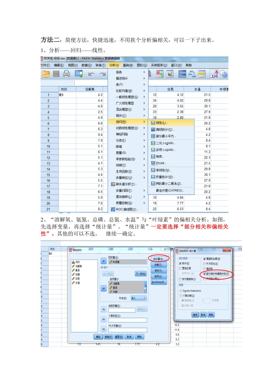 SPSS相关性分析-Pearson相关与偏相关分析的实现-步骤.doc_第3页