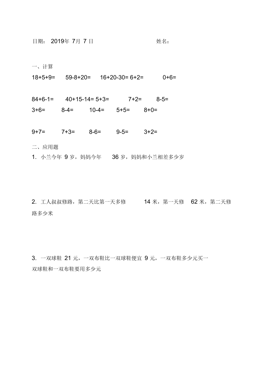 2019人教版小学一年级数学暑假作业全套新人教版_第3页