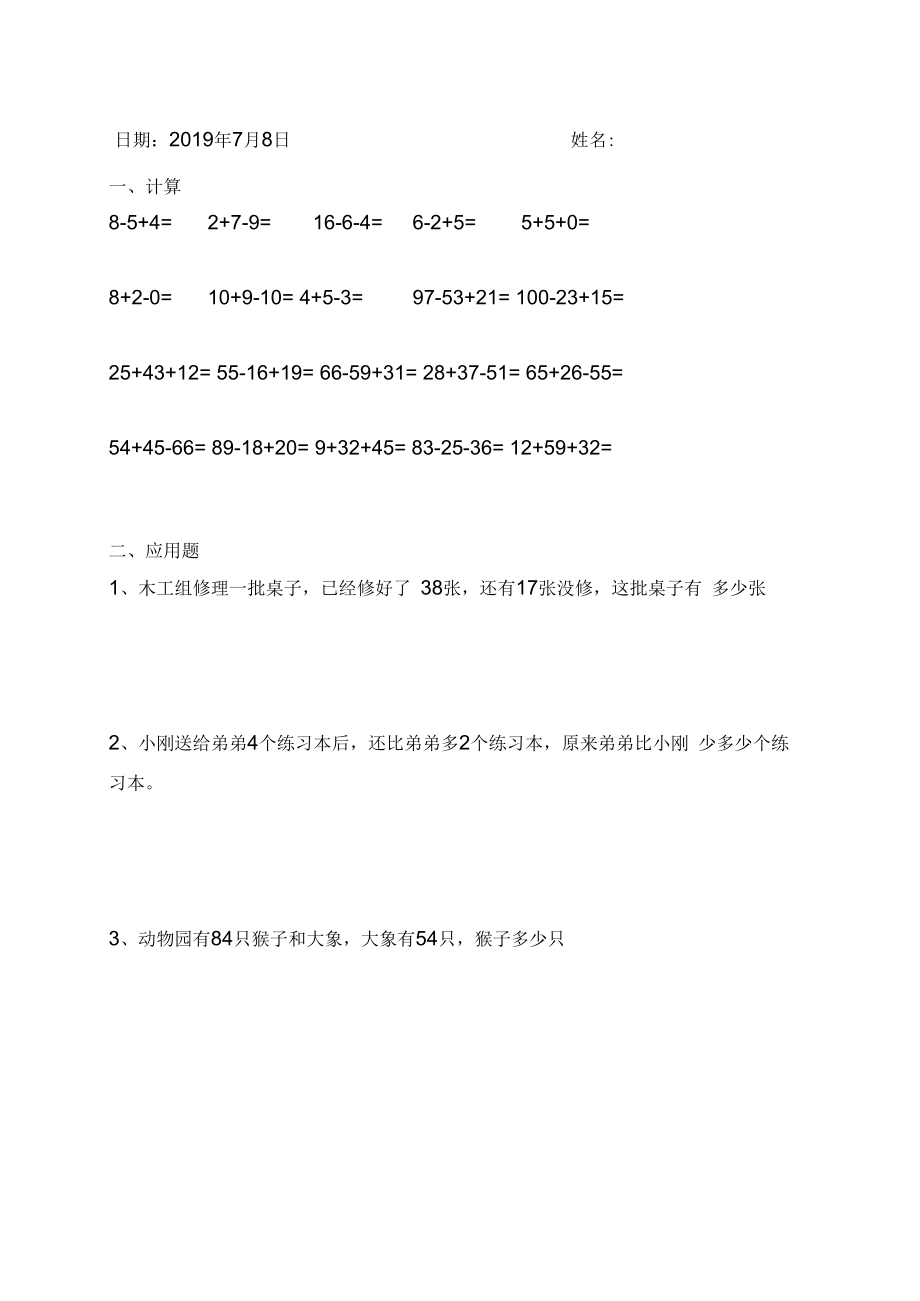 2019人教版小学一年级数学暑假作业全套新人教版_第4页