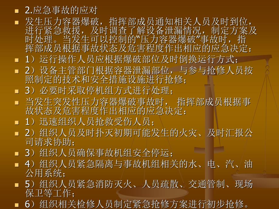 第六天新职工演示文稿_第4页