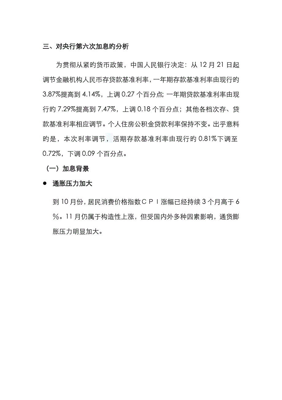 利率调整对经济的影响_第4页