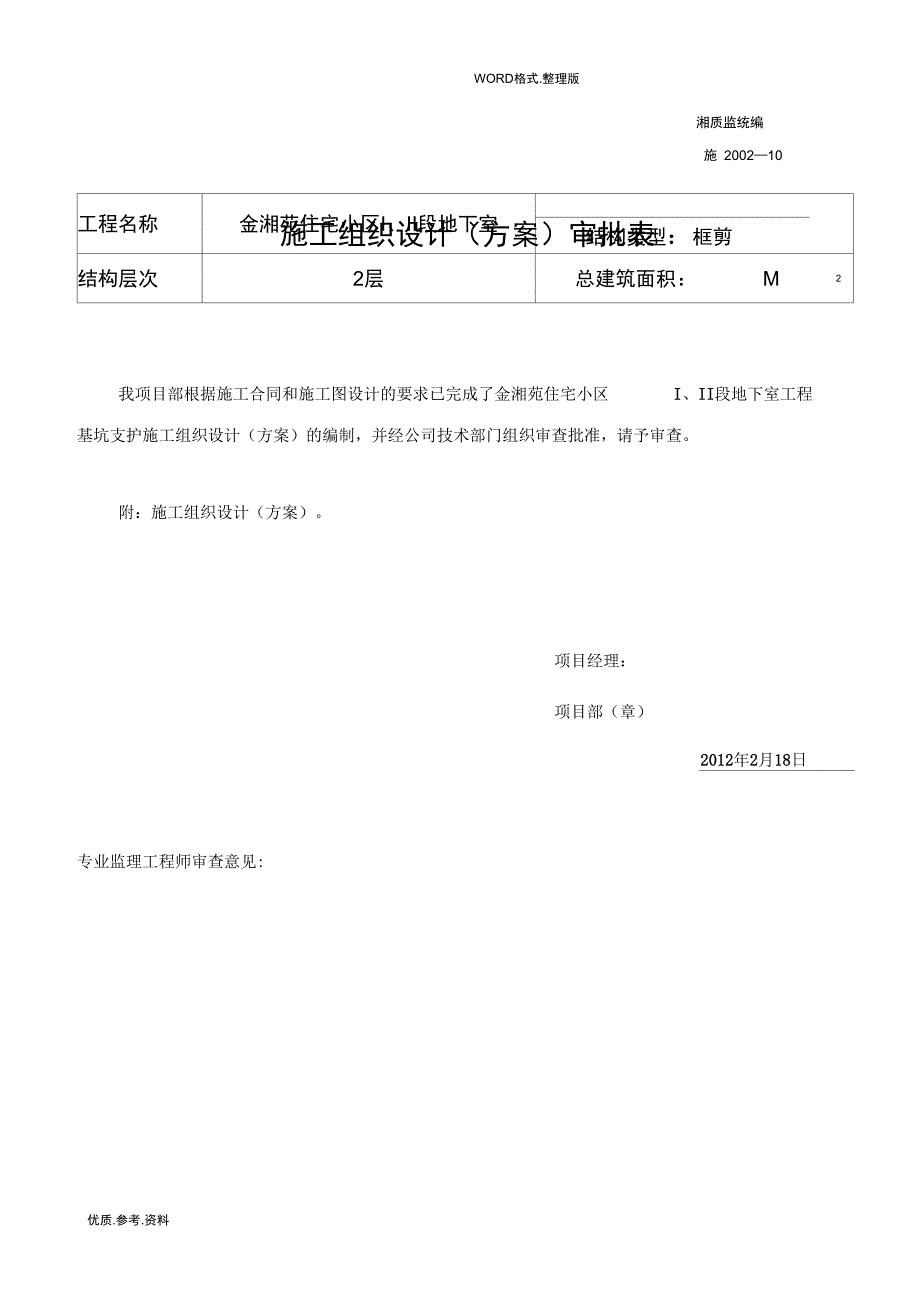 基坑支护施工设计方案_第4页