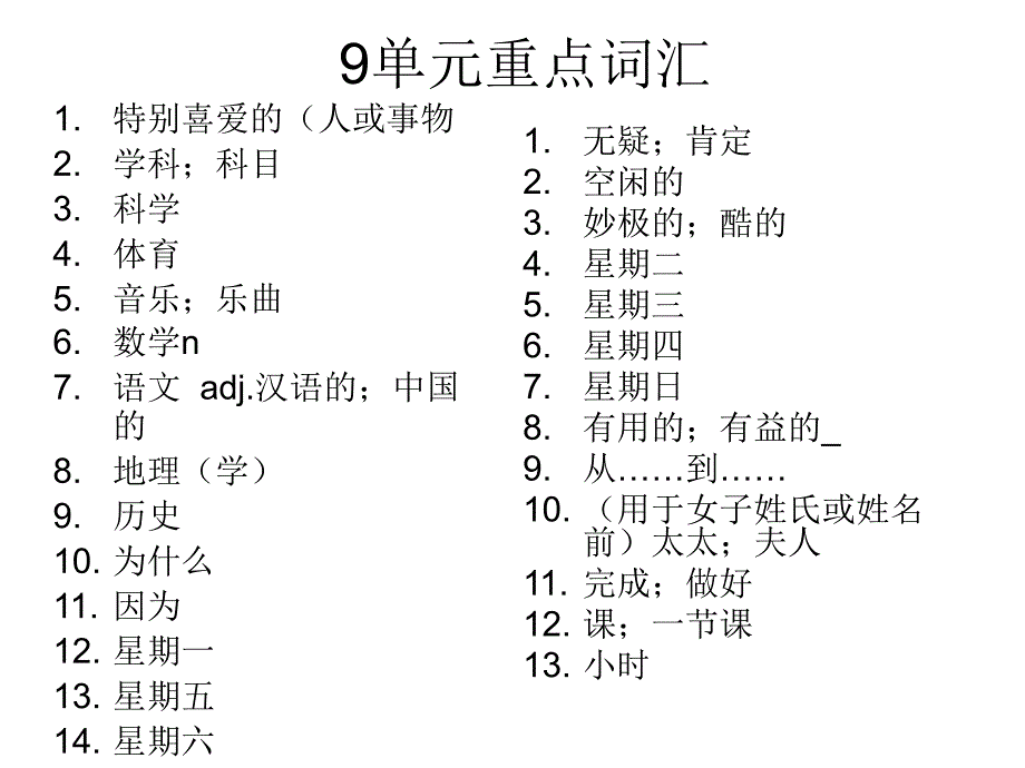 七年级上册英语重点单词词组句子归纳资料_第1页