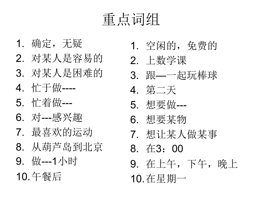 七年级上册英语重点单词词组句子归纳资料_第2页