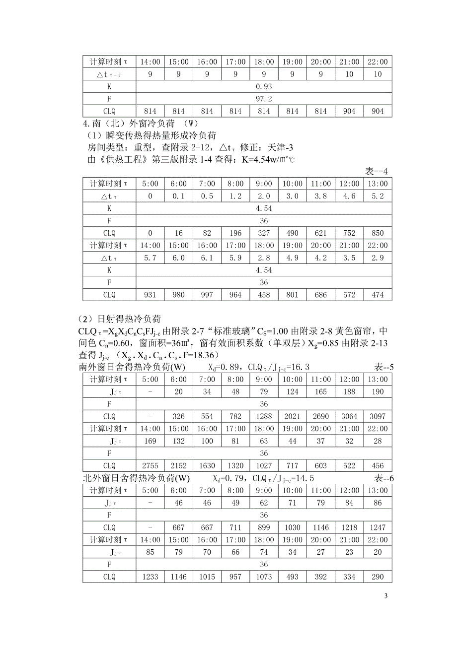 空 气 调 节 课 程 设 计.doc_第3页