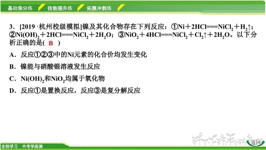 2020年浙江中考科学总复习ppt课件 ：高分作业-九上-第6课时-化学反应的类型_第5页