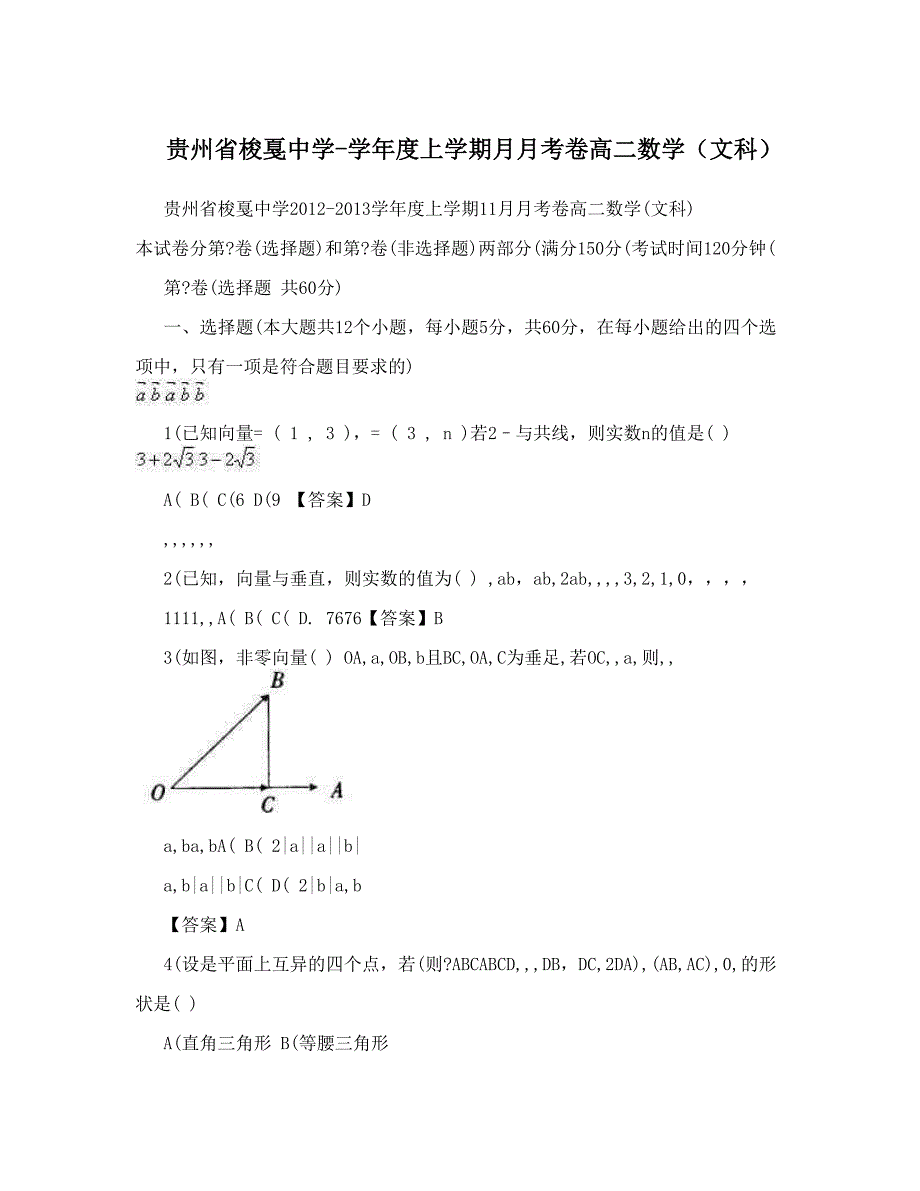 最新贵州省梭戛中学度上学期月月考卷高二数学文科优秀名师资料_第1页