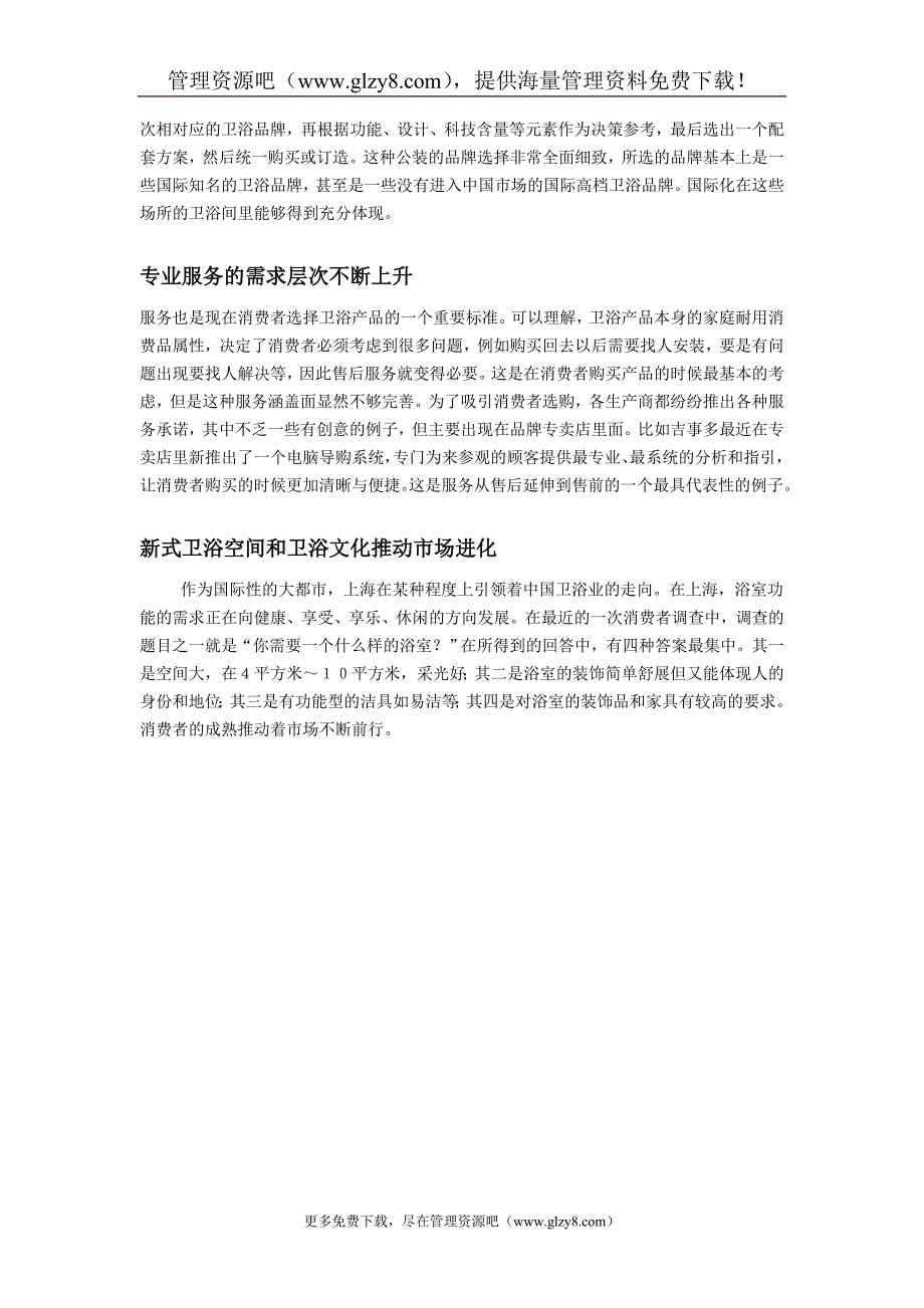 上海卫浴市场分析.doc_第4页