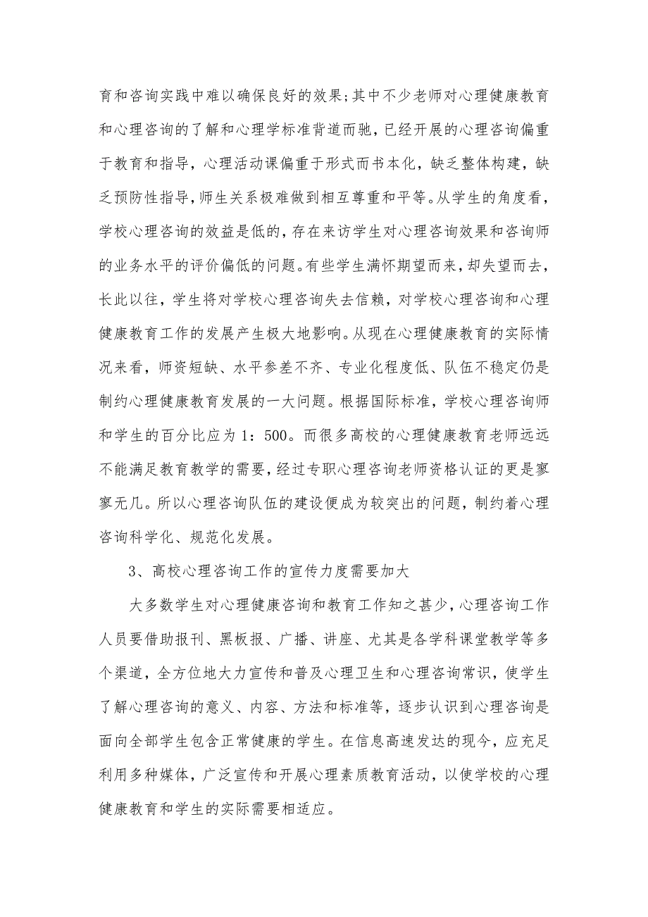 相关大学心理健康教育论文大学心理健康教育论文_第3页