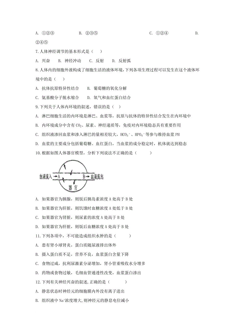 安徽省某知名学校高二生物上学期第一次月考试题普通班_第2页