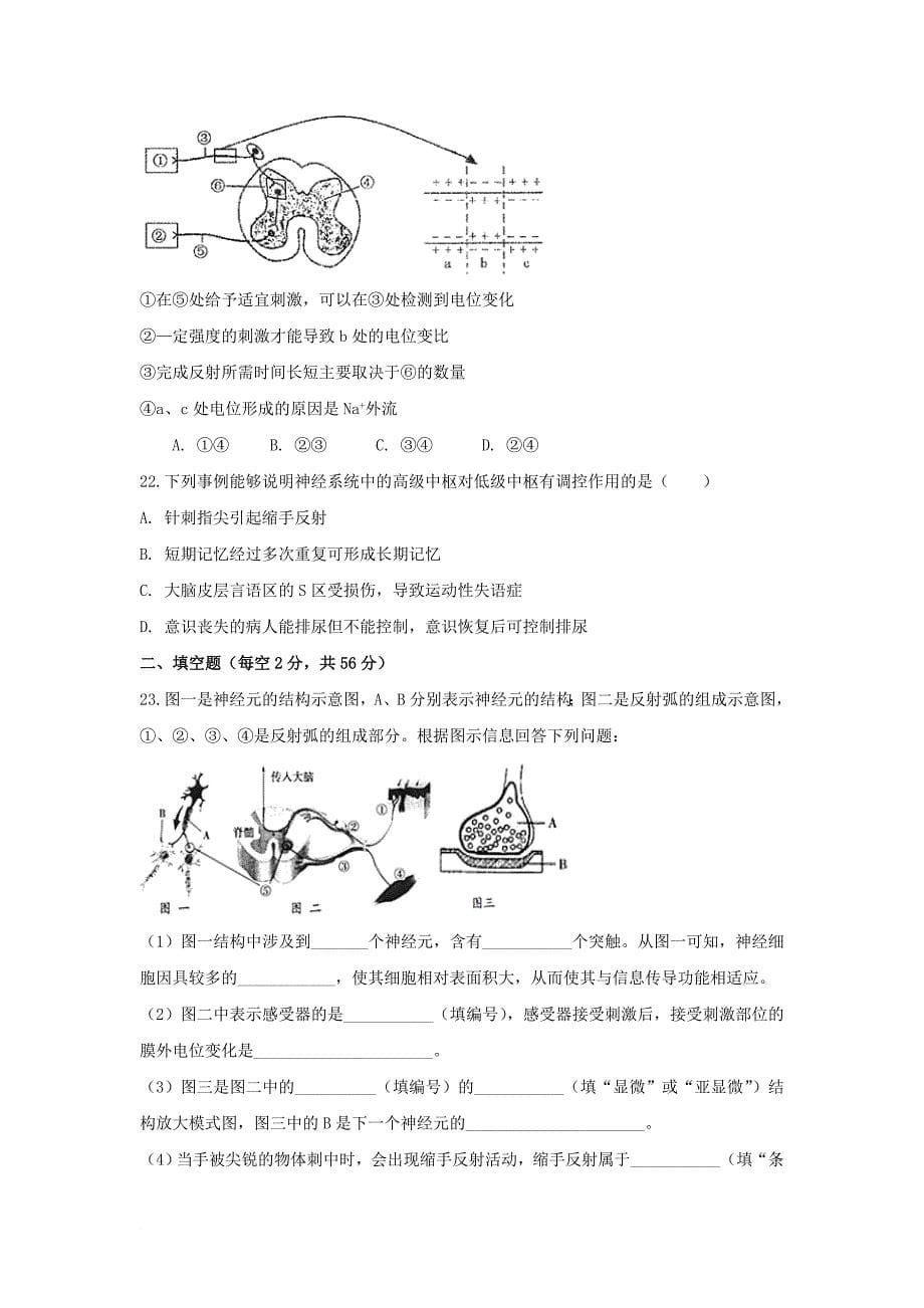 安徽省某知名学校高二生物上学期第一次月考试题普通班_第5页