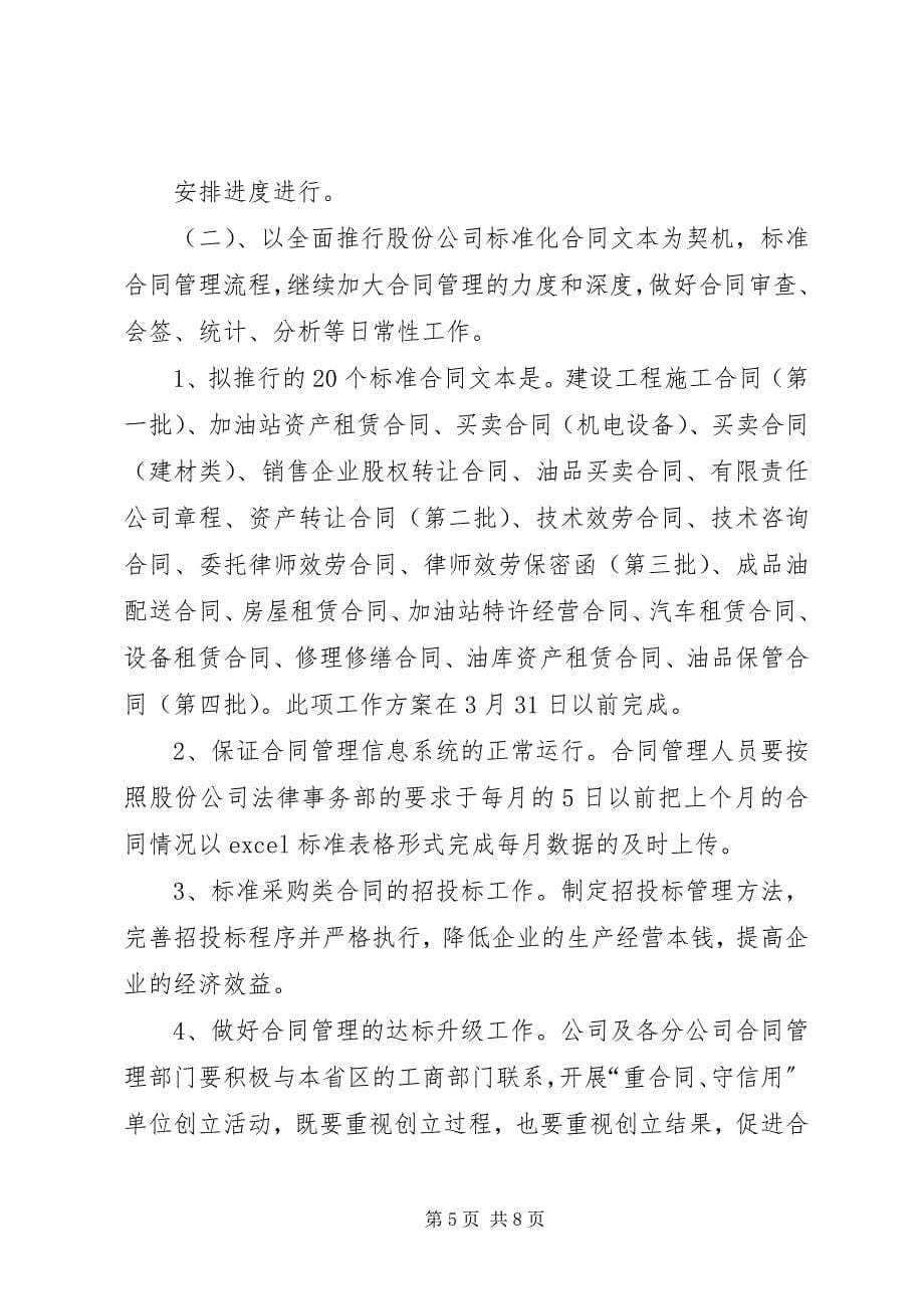 2023年公司综合管理与法律事务基本工作思路.docx_第5页